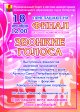 Финал детского конкурса песни "Звонкие голоса"