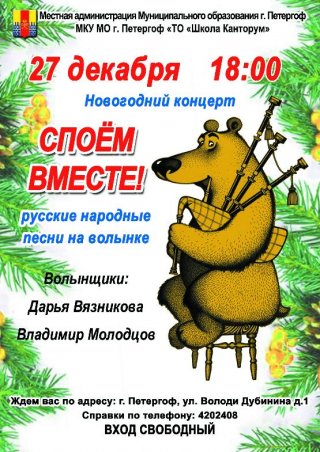 Русские народные песни на волынке