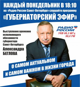 ГУБЕРНАТОРСКИЙ ЭФИР
