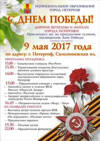 Праздничные мероприятия 9 мая 2017 года