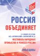 Фестиваль народных художественных промыслов России #МЫЕДИНЫ 