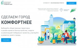 В МФЦ МОЖНО ПРОГОЛОСОВАТЬ ЗА БЛАГОУСТРОЙСТВО ТЕРРИТОРИЙ