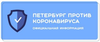 Вакцинация от новой коронавирусной инфекции 