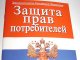 Семинар по вопросам защиты прав потребителей