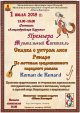 Премьера музыкального спектакля «Сказка о хитром лисе»