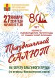 Праздничный салют в честь Дня полного освобождения Ленинграда от фашистской блокады