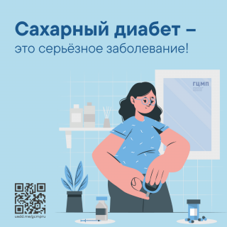 14 ноября отмечается Всемирный день борьбы с диабетом 
