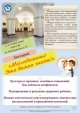 Лекторий «Молодожёны! Это важно знать!»