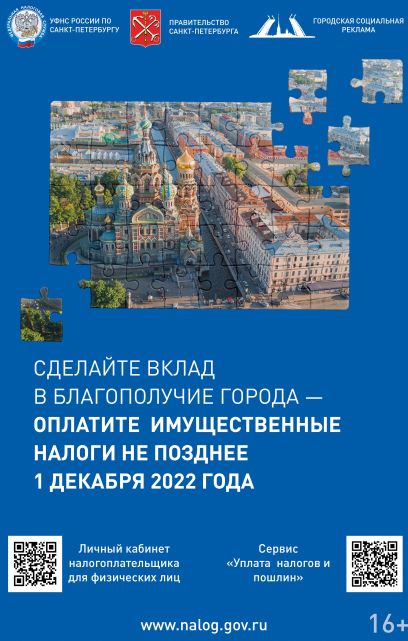 Оплатите имущественные налоги до 1 декабря
