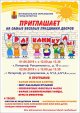 Праздники двора «Ура! Каникулы!»