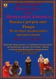 Музыкальный спектакль «Сказка о хитром лисе»