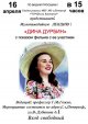 Мультимедийная лекция-концерт  «Дина Дурбин»