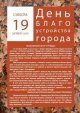 Осенний день благоустройства