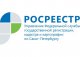 Изменения в работе Петродворцового отдела Управления Росреестра