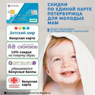 Единая карта петербуржца - коротко о главном!