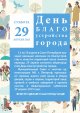 29 апреля - День благоустройства  города