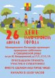 26 апреля  - День благоустройства города