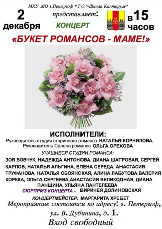 Концерт к Дню матери