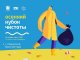 Осенний Кубок Чистоты