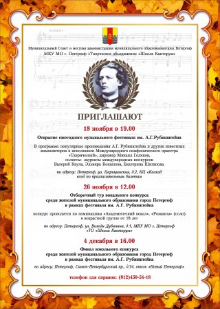 Финал вокального конкурса среди жителей МО г. Петергоф