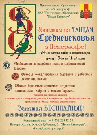 Набор в студию средневекового танца