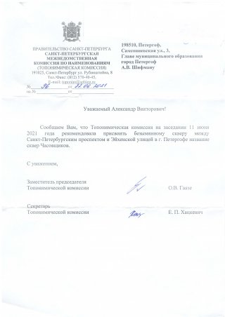 Топонимическая комиссия рекомендовала