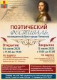 Поэтический фестиваль, посвященный Дню города Петергоф