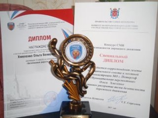 Награды ГИБДД