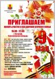Народное гуляние 9 мая в честь Дня Победы