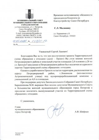 Доработка Территориальной схемы обращения с отходами