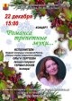 Концерт "Романса трепетные звуки..."