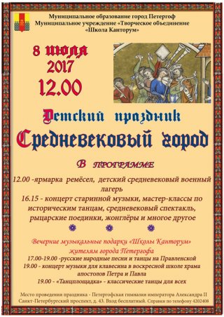 Детский праздник "Средневековый город"