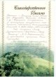 Благодарность за концерт 23 февраля