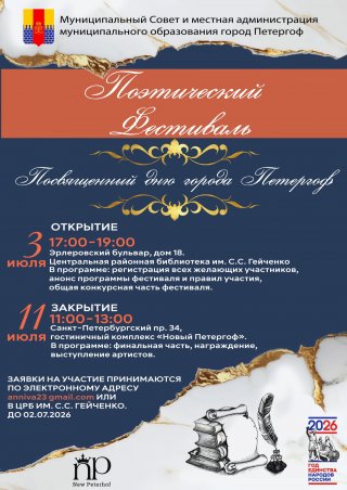 Приглашаем на Поэтический фестиваль  