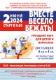 Праздник бега для детей и взрослых