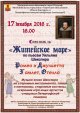 Приглашаем на спектакль «Житейское море» по пьесам Уильяма Шекспира