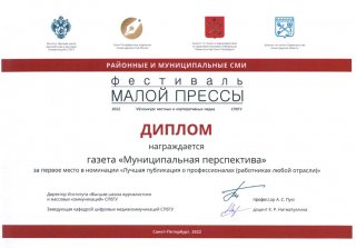 Наши журналисты стали призерами Фестиваля малой прессы
