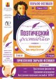 Поэтический фестиваль, посвященный Дню города Петергоф