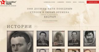 Бессмертный полк онлайн