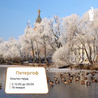 Крещенские купели