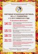 Ежегодный музыкальный фестиваль им. А.Г. Рубинштейна