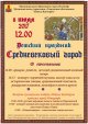 Детский праздник "Средневековый город"