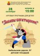 Открывается обновленная детская площадка