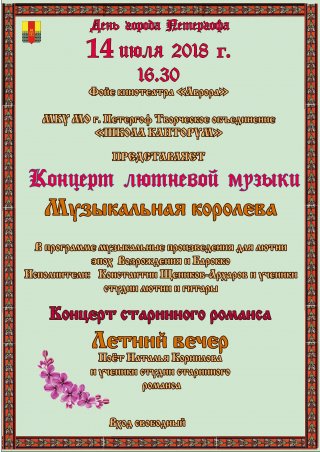Концерты в честь Дня города