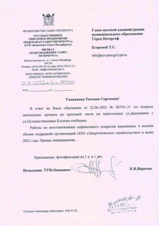 Асфальтовое покрытие восстановлено