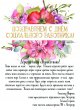 Поздравление с Днем соцработника