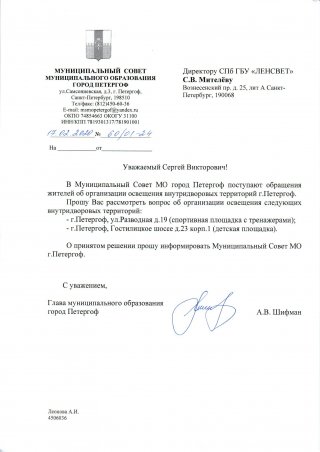 Площадкам нужен свет