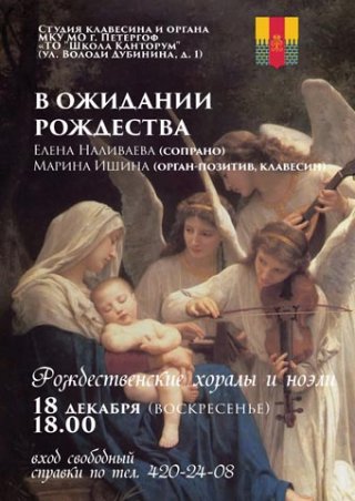 Приглашаем на концерт "В ожидании Рождества"