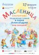 Приглашаем на праздничное народное гуляние "Масленица 2018"