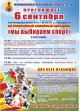 Спортивный праздник "Мы выбираем спорт"